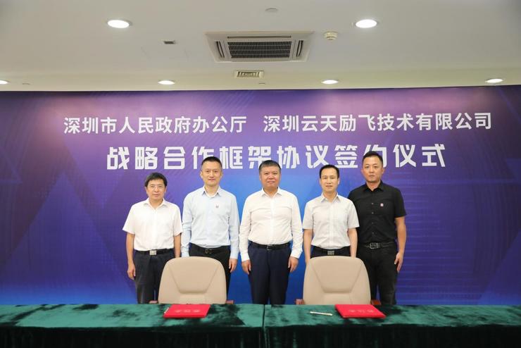 雷锋网| 非凡娱乐-电子娱乐平台游戏-非凡娱乐官网与深圳市政府办公厅签约 共同推动新型智慧城市示范建设